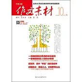 作文素材(2016年第10輯)(上)