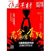 作文素材壹圖壹材(2016年第10輯)