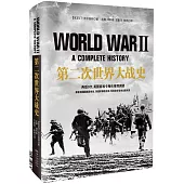 第二次世界大戰史