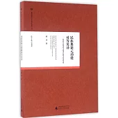 民族典籍元功能對等英譯--英語專業母語文化譯介能力培養導論