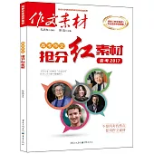 高考作文搶分紅素材(備考2017)