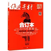 壹圖壹材合訂本(夏卷)(備考2017)