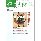 作文素材 2016年第10輯(下)