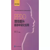 PPDO埋線提升面部年輕化應用