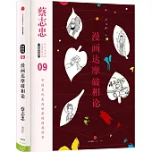 漫畫達摩破相論