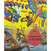 探索·科學專題百科繪本：古代中國