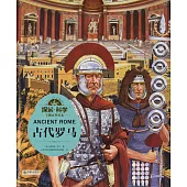 探索·科學專題百科繪本：古代羅馬