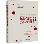 團隊管理方法論(3)：溝通說服律