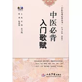 中醫必背入門歌賦