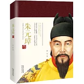 朱元璋傳(全新修訂經典圖文版)