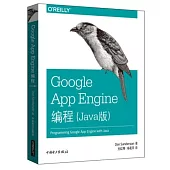 Google App Engine編程(Java版)