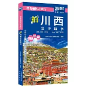 帶著相機去旅行：拍川西完美路書