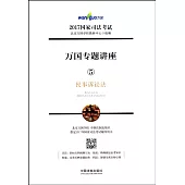 2017國家司法考試萬國專題講座5：民事訴訟法
