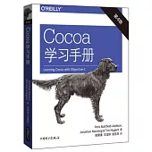 Cocoa學習手冊(第4版)