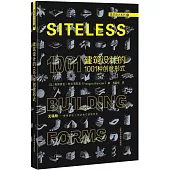 建築設計的1001種創意形式