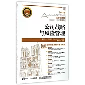 2017年注冊會計師全國統一考試習題集：公司戰略與風險管理