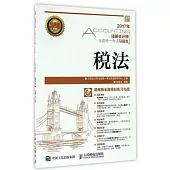2017年注冊會計師全國統一考試習題集：稅法