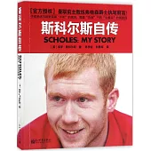 斯科爾斯自傳