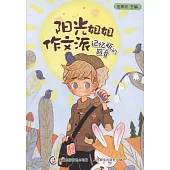 陽光姐姐作文派：記憶瓶的回音