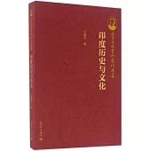 季羨林學術著作選集：印度歷史與文化