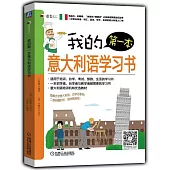 我的第一本意大利語學習書