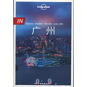 Lonely Planet IN：廣州