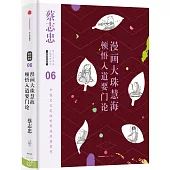 漫畫大珠慧海頓悟入道要門論