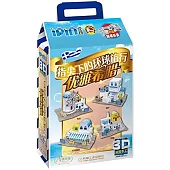 指尖下的環球旅行：優雅希臘