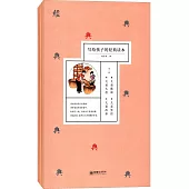 寫給孩子的經典讀本(第一輯)(全四冊)