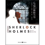 與福爾摩斯為鄰