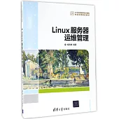 Linux服務器運維管理