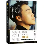 我只想一個人住在你心里