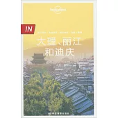 Lonely Planet IN：大理、麗江和迪慶