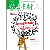 作文素材.2017年第1輯(下)