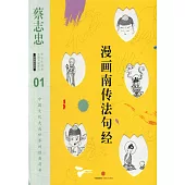 漫畫南傳法句經