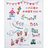 小巧可愛的刺綉圖案500例