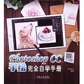 Photoshop CC手繪完全自學手冊