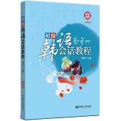 初級韓語會話教程