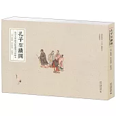 孔子聖蹟圖：北京大學圖書館藏明刊彩繪本(中英對照本)
