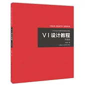 VI設計教程(升級版)