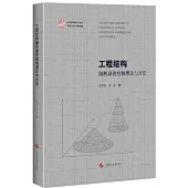 工程結構：隨機最優控制理論與方法