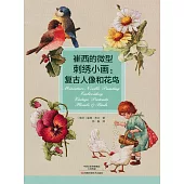 崔西的微型刺綉小畫：復古人像和花鳥