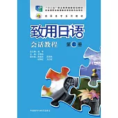 致用日語會話教程(第一冊)