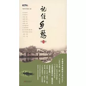 記住鄉愁(第二季)