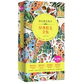 每天讀點英文經典散文全集(精華版)