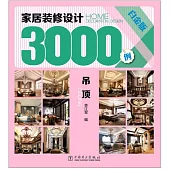 家居裝修設計3000例：吊頂(白金版)