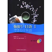 你好!日語(1)