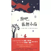泡吧，狐狸小南