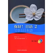 你好!日語(2)