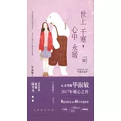 世上千寒，心中永暖